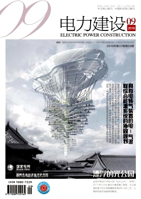 電力建設雜志社