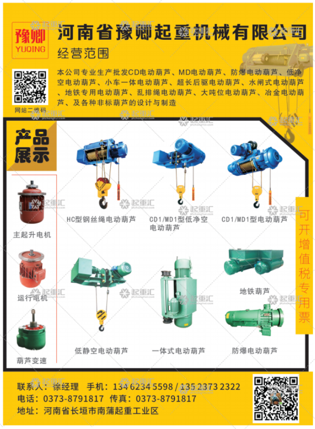 河南省豫卿起重機(jī)械有限公司已加入《起重匯采購(gòu)指南》