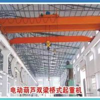 黔東南州凱里LH型電動葫蘆雙梁橋式起重機